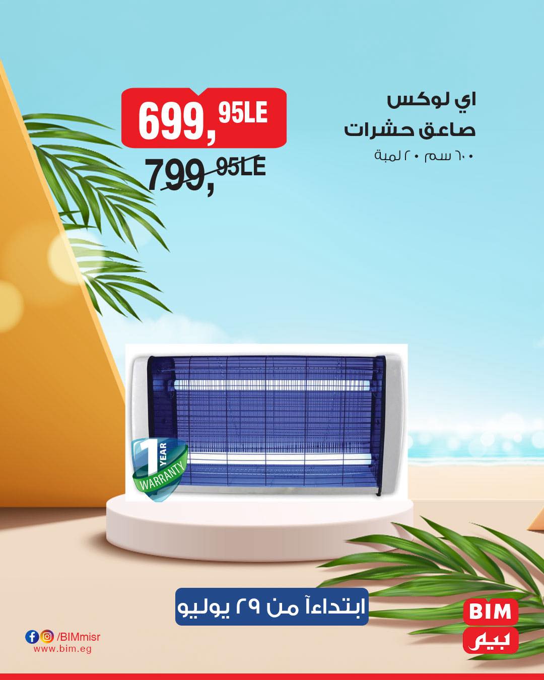 bim offers from 28jul to 1jun 2025 عروض بيم من 28 يوليو حتى 1 يونيو 2025 صفحة رقم 64